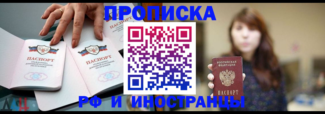 временная прописка в Котласе