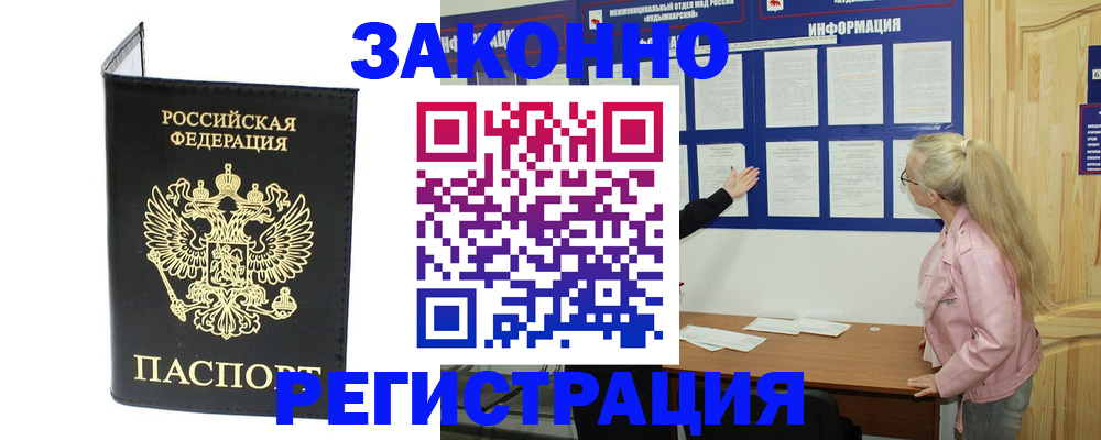 прописка паспорт в Котласе