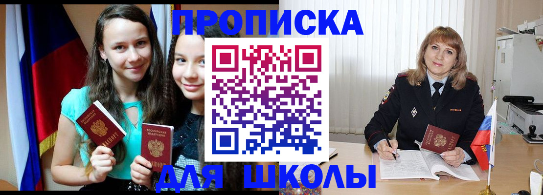 регистрация для школы в Котласе